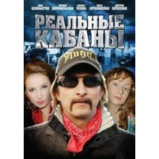 Real Boars [1 DVD]