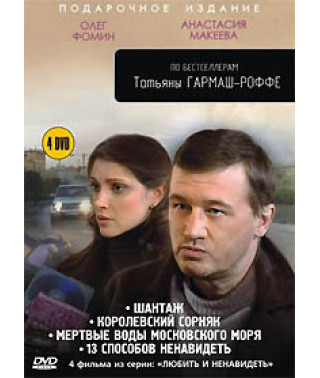Любить и ненавидеть [1 DVD]
