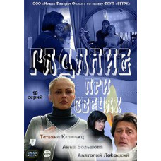 Fortune telling by candlelight [1 DVD]