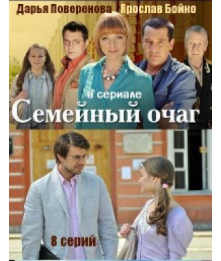 Family Hearth [1 DVD]