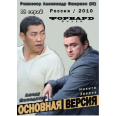 Основна версія [1 DVD]