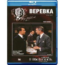 Мотузка [Blu-Ray]
