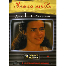 Land of Love [7 DVDs]