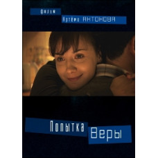 An Attempt at Faith [1 DVD]