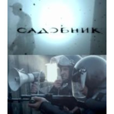 Садівник [1 DVD]
