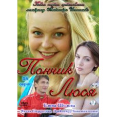 Пончик Люся [2 DVD]