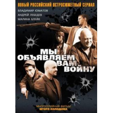 We declare war on you [1 DVD]