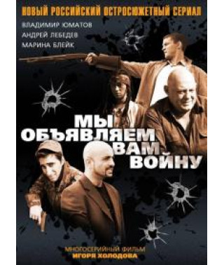 We declare war on you [1 DVD]