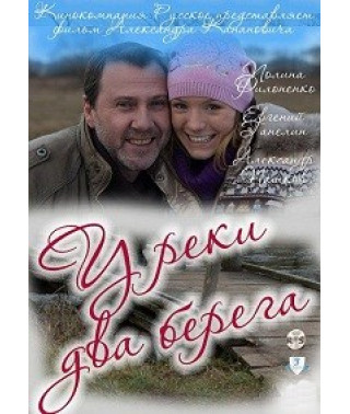 The river has two banks. Part 1-2 [1 DVD]