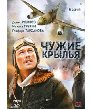 Alien Wings [1 DVD]