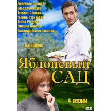 Apple Orchard [1 DVD]