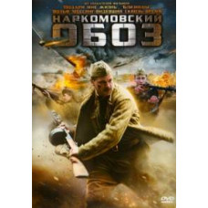 People's Commissar's Train [1 DVD]