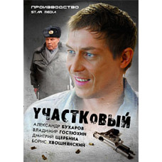 Участковый [2 DVD]