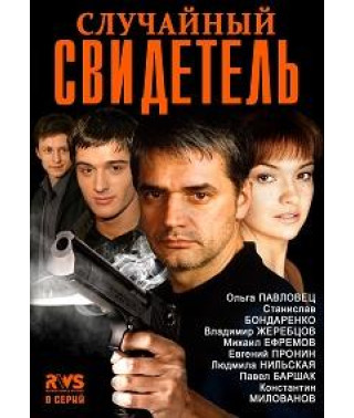Casual Witness [1 DVD]