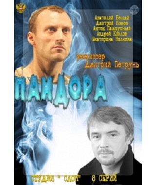 Pandora [1 DVD]