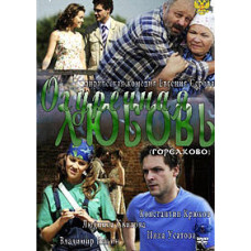 Огіркове кохання [1 DVD]