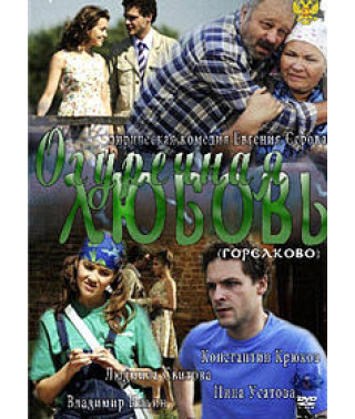 Cucumber Love [1 DVD]