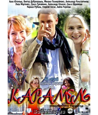 Caramel [3 DVDs]