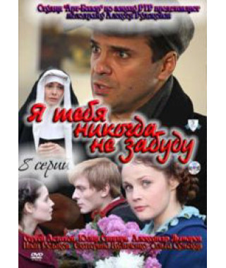 I'll Never Forget You [1 DVD]