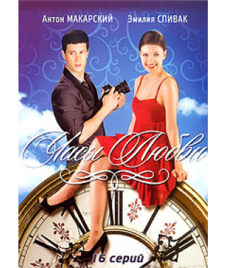 Hours of Love [1 DVD]
