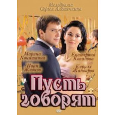 Нехай говорять [1 DVD]