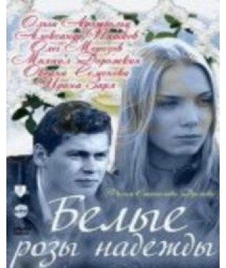 White Roses of Hope [1 DVD]
