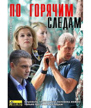 Hot on the Pursuit [1 DVD]