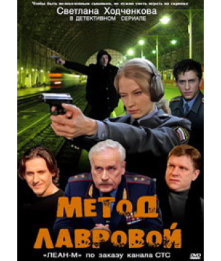 Метод Лавровой [3 DVD]