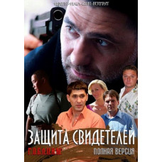 Witness Protection [1 DVD]