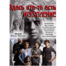 Здесь кто-то есть 1-2 [2 DVD]