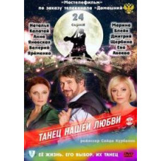Dance of Our Love [2 DVDs]