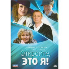 Open up, it's me! [1 DVD]