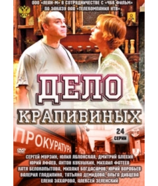Діло Крапівіних [2 DVD]