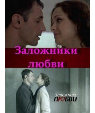 Hostages of Love [1 DVD]