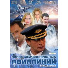 International Pilot [1 DVD]
