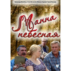 Manna from Heaven [1 DVD]