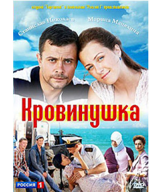 Krovinushka [13 DVDs]