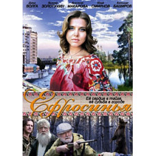 Єфросинья. Тяжкове кохання [11 DVD]