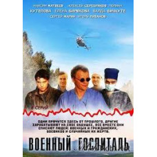 Military Hospital [1 DVD]