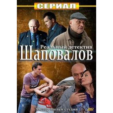 Shapovalov (Shapito) [1 DVD]
