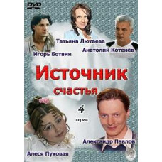 The Source of Happiness [1 DVD]