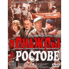 Once Upon a Time in Rostov [2 DVDs]