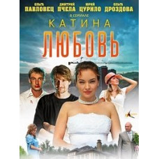 Катина кохання [6 DVD]