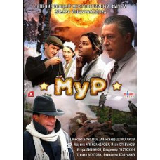 MUR (Third Front) [2 DVDs]