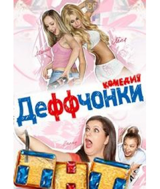 Girls season 1-6 [6 DVDs]