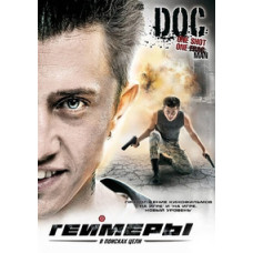 Геймеры [1 DVD]