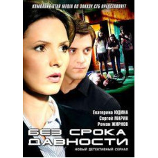 No statute of limitations [1 DVD]