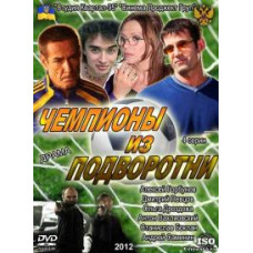 Champions from the Backyard [1 DVD]