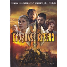 Terrible Time [1 DVD]