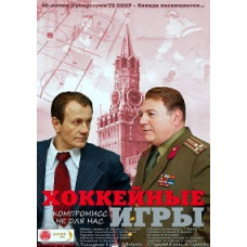 Hockey Games [1 DVD]